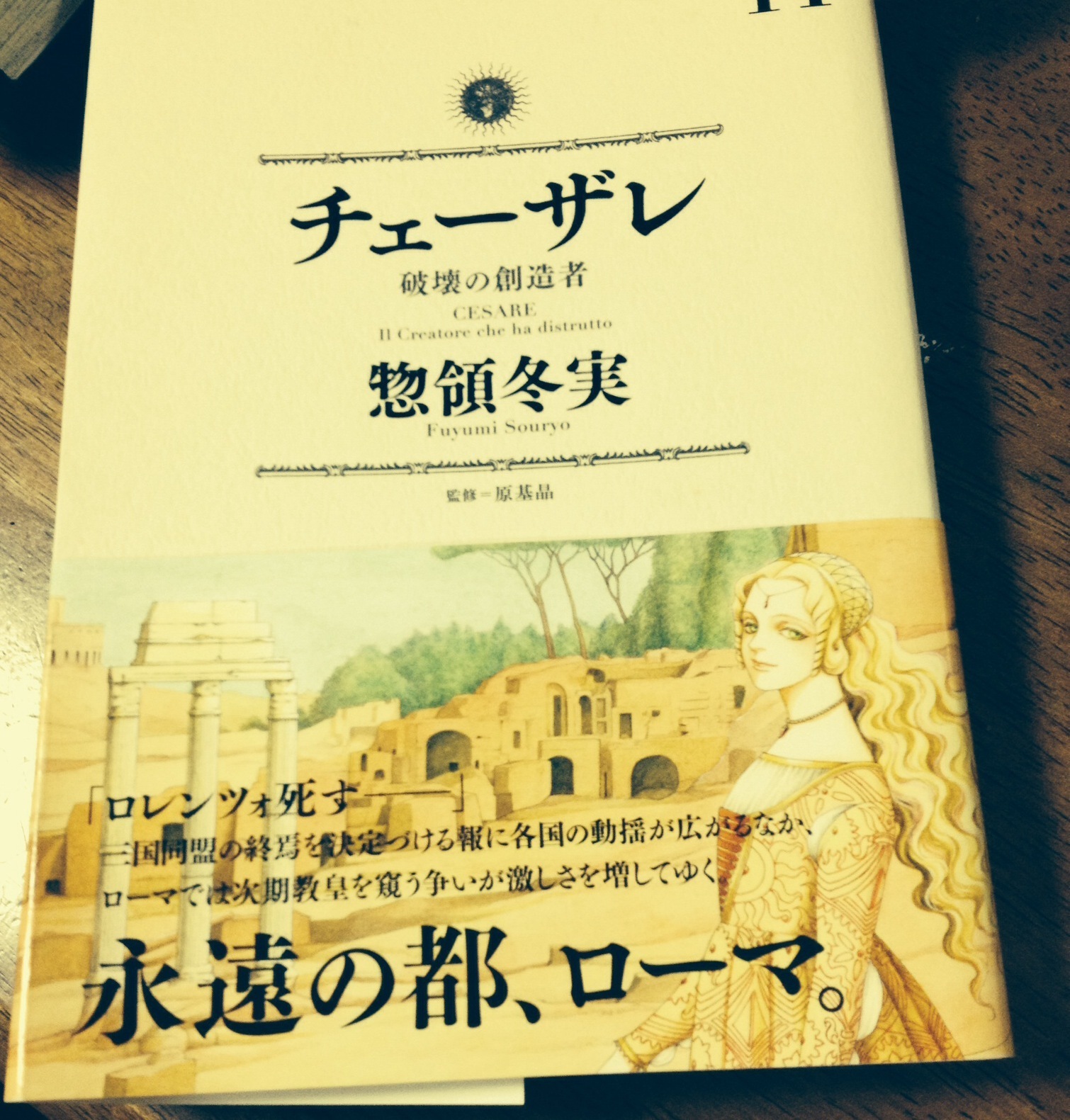 チェーザレ１１巻 きのう読んだマンガ 本